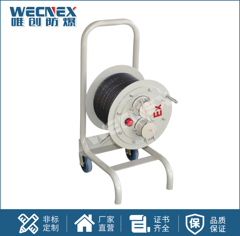 防爆電纜盤(pán)