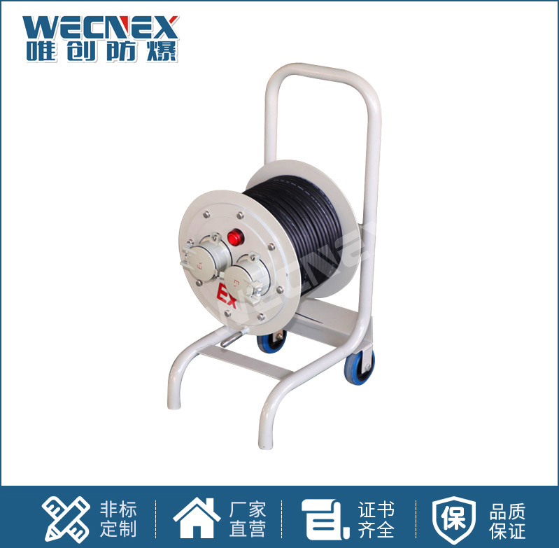 防爆電纜盤(pán)